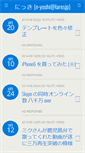 Mobile Screenshot of blog.lares.jp